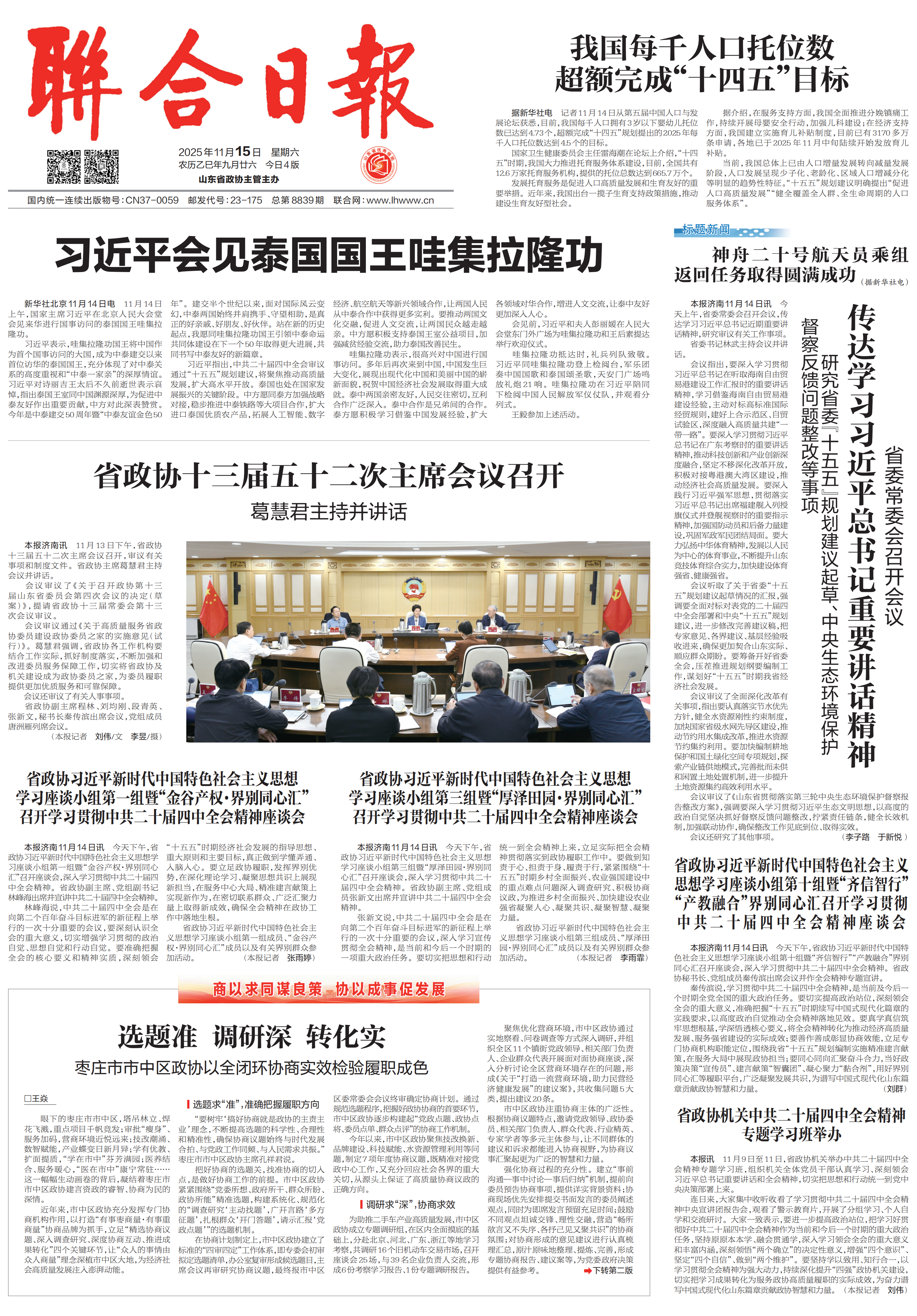 2025-11-15聯(lián)合日報數(shù)字報第一版_00.png 2025-11-15聯(lián)合日報數(shù)字報第一版_00.png